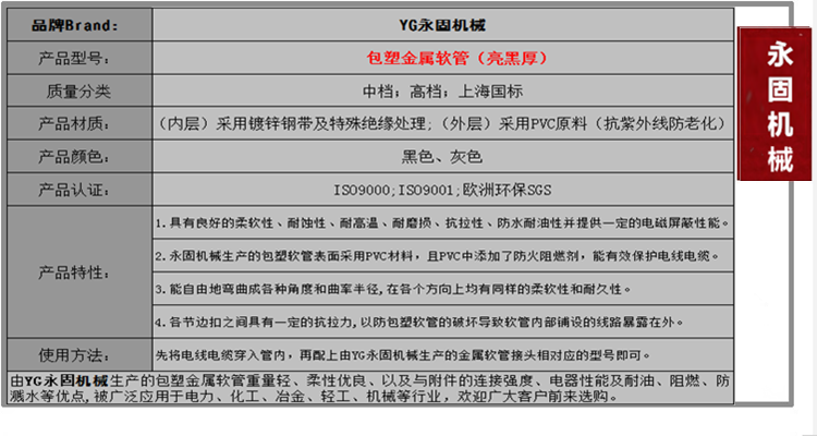 上海國標內(nèi)包塑軟管產(chǎn)品介紹