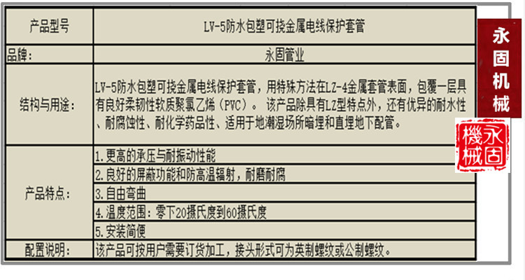 LV-5防水型普利卡軟管產品介紹