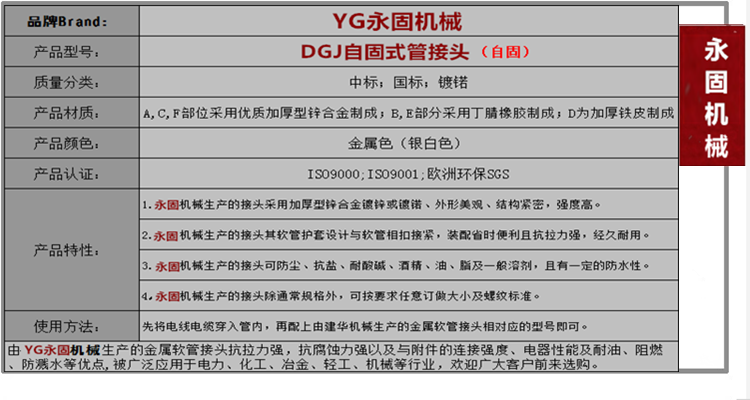 DGJ自固式金屬軟管接頭產(chǎn)品內(nèi)容介紹